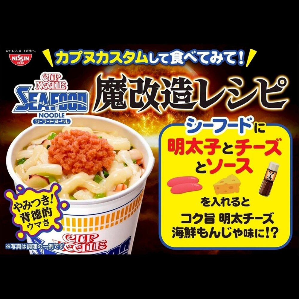 日本NISSIN 日清魔改造杯麵 海鮮/咖哩/醬油風味 碗麵 杯麵 日本泡麵 日本杯麵 海鮮泡麵 海鮮杯麵 咖哩杯麵 醬-圖片-3