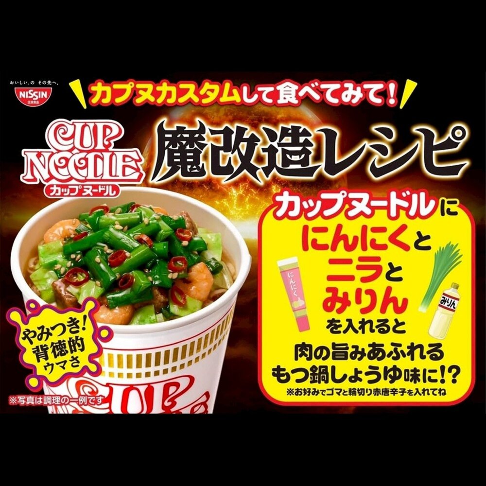 日本NISSIN 日清魔改造杯麵 海鮮/咖哩/醬油風味 碗麵 杯麵 日本泡麵 日本杯麵 海鮮泡麵 海鮮杯麵 咖哩杯麵 醬-圖片-5