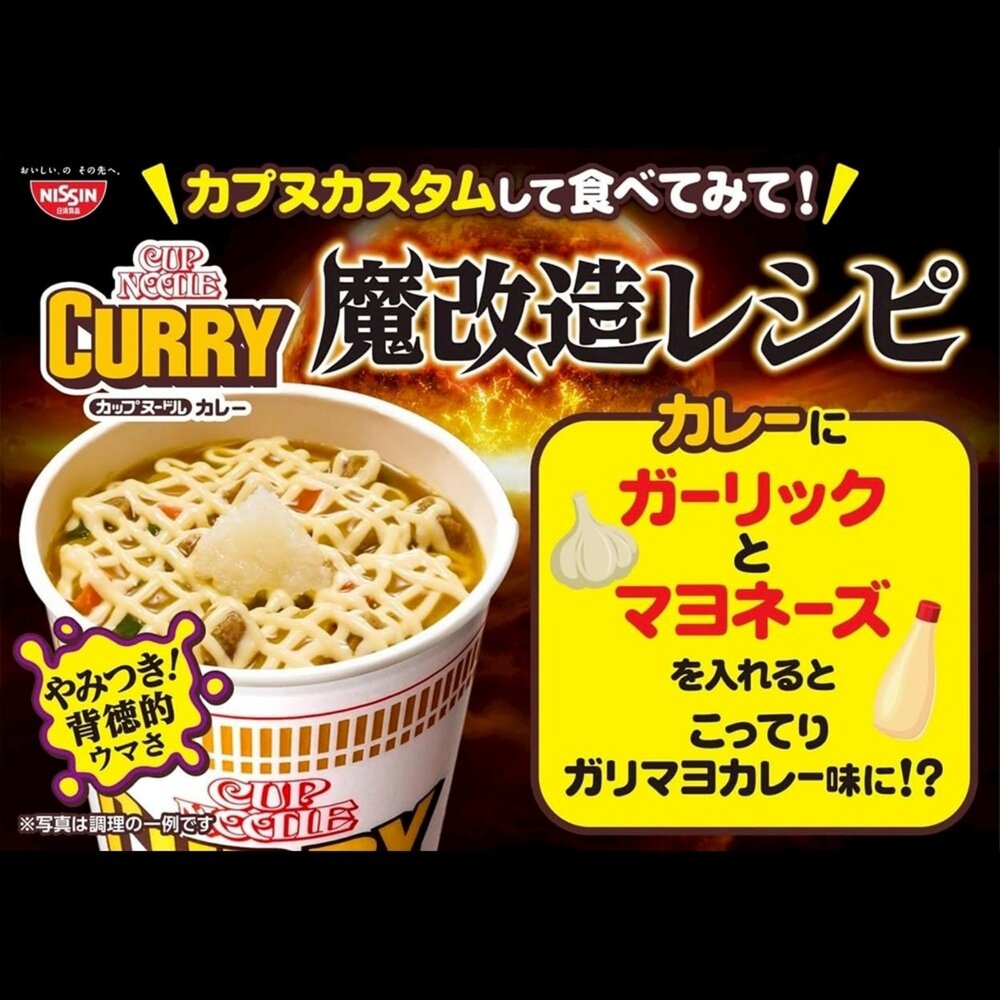 日本NISSIN 日清魔改造杯麵 海鮮/咖哩/醬油/辛番茄蝦風味 碗麵 杯麵 日本泡麵 日本杯麵 海鮮泡麵 海鮮杯麵 咖-圖片-7