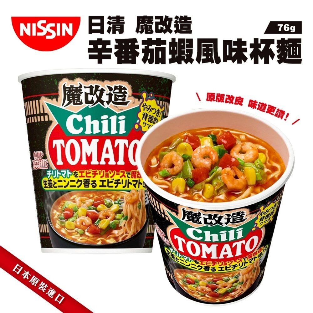 日本NISSIN 日清魔改造杯麵 海鮮/咖哩/醬油/辛番茄蝦風味 碗麵 杯麵 日本泡麵 日本杯麵 海鮮泡麵 海鮮杯麵 咖-圖片-8