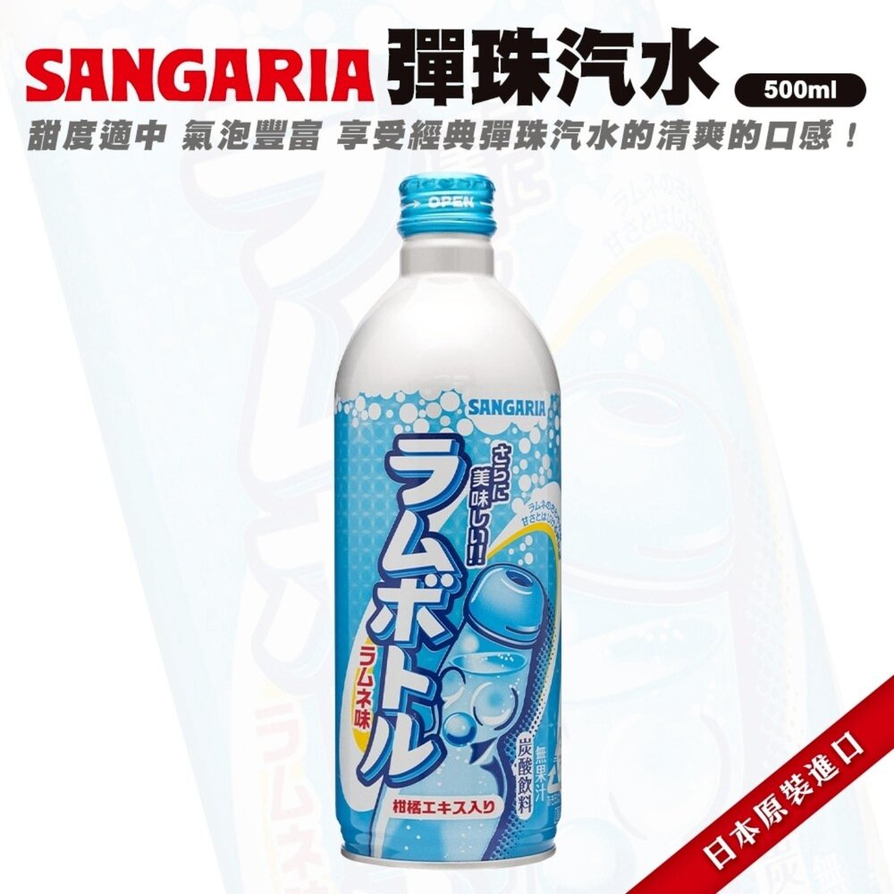 日本Sangaria 彈珠汽水/葡萄彈珠汽水/哈密瓜汽水 氣泡飲 葡萄氣泡飲 葡萄汽水 哈密瓜汽水 哈密瓜氣泡飲-圖片-4