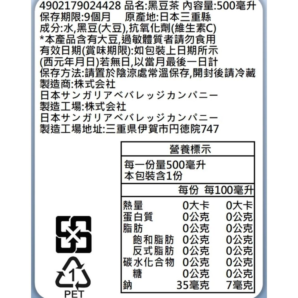 日本Sangaria 三佳利 黑豆茶(每瓶500ml) 日本原裝 黑豆水-圖片-4