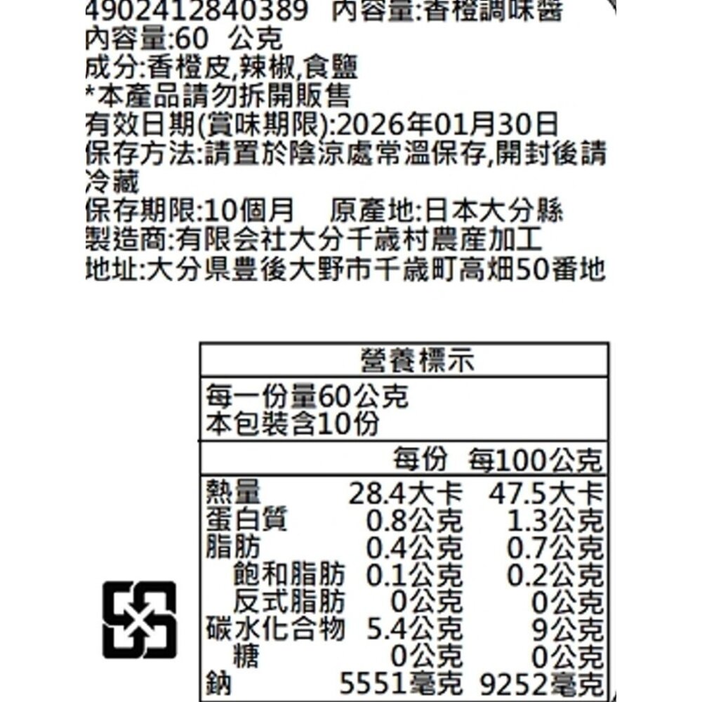 日本富士甚 柚子胡椒醬(每瓶60g) 辣椒醬 調味醬 調味料 柚子胡椒 ゆずこしょう-圖片-7