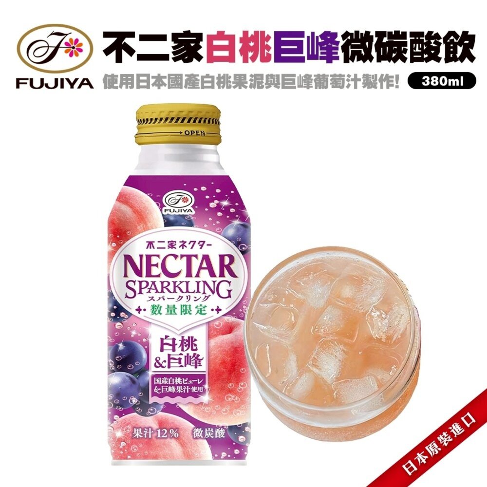 日本Fujiya 不二家白桃果汁/白桃巨峰微碳酸飲 氣泡飲 碳酸汽水 碳酸飲 白桃氣泡飲 白桃碳酸飲 白桃汽水 葡萄汽水-圖片-5