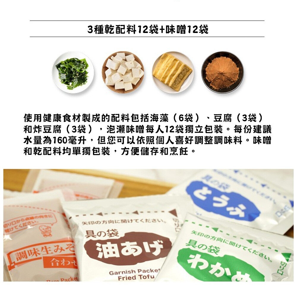 日本料亭之味 一休 元氣即食味噌湯 綜合12包入 原味/減鹽-圖片-2