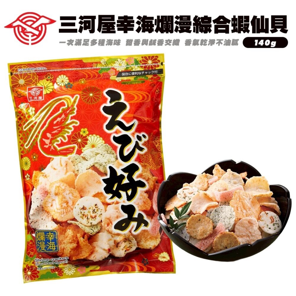 日本三河屋幸海爛漫綜合蝦仙貝 140g 日本米果 日本零食 仙貝 蝦餅 封面照片