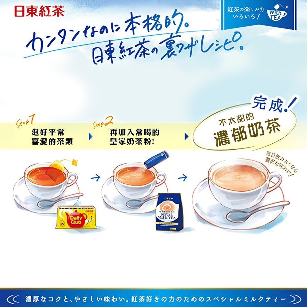 日東紅茶 皇家奶茶粉 0運費 原味奶茶 減糖奶茶 低咖啡因奶茶 草莓奶茶 抹茶歐蕾 綜合水果茶-圖片-10