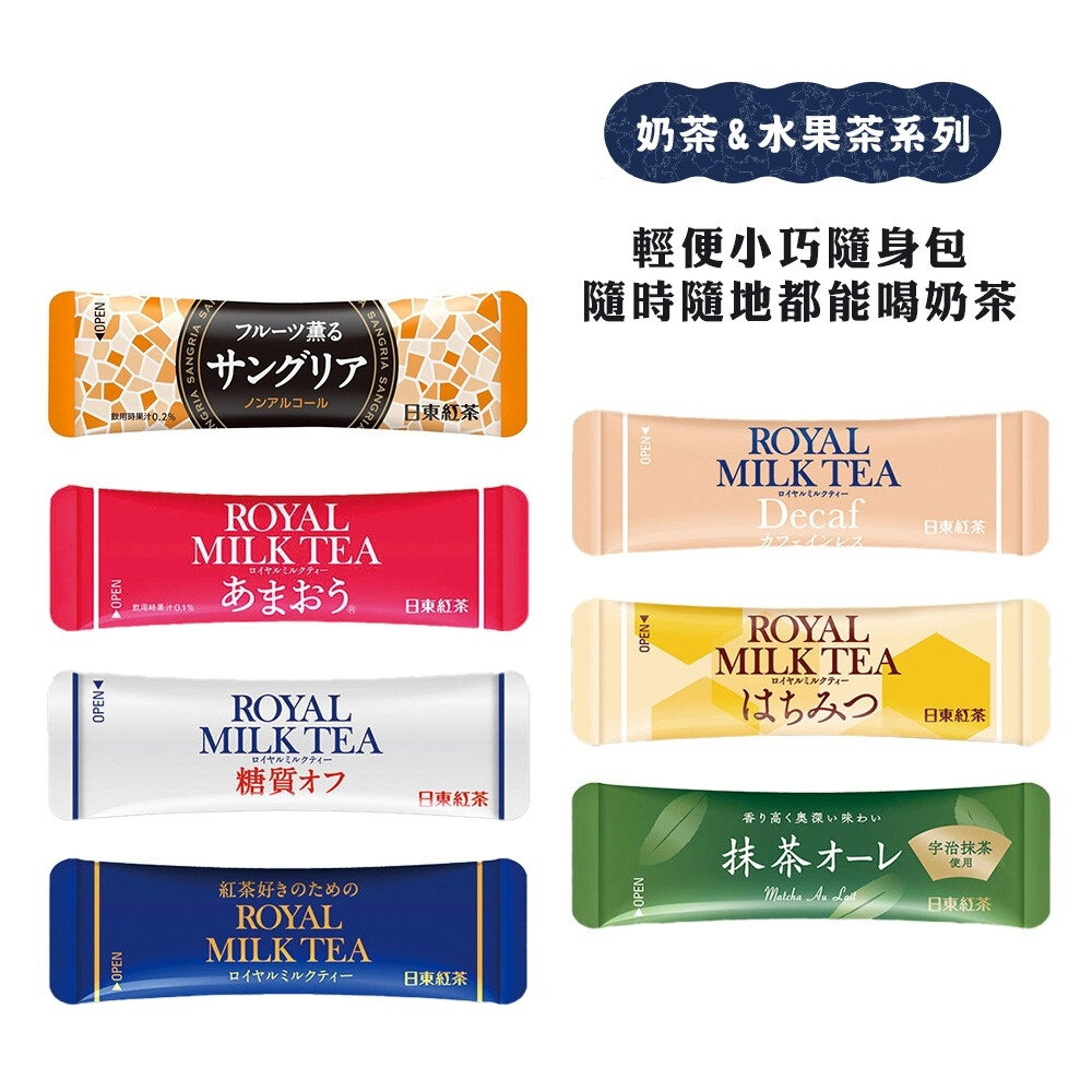 日東紅茶 皇家奶茶粉 原味奶茶 減糖奶茶 低咖啡因奶茶 草莓奶茶 抹茶歐蕾 綜合水果茶-圖片-11