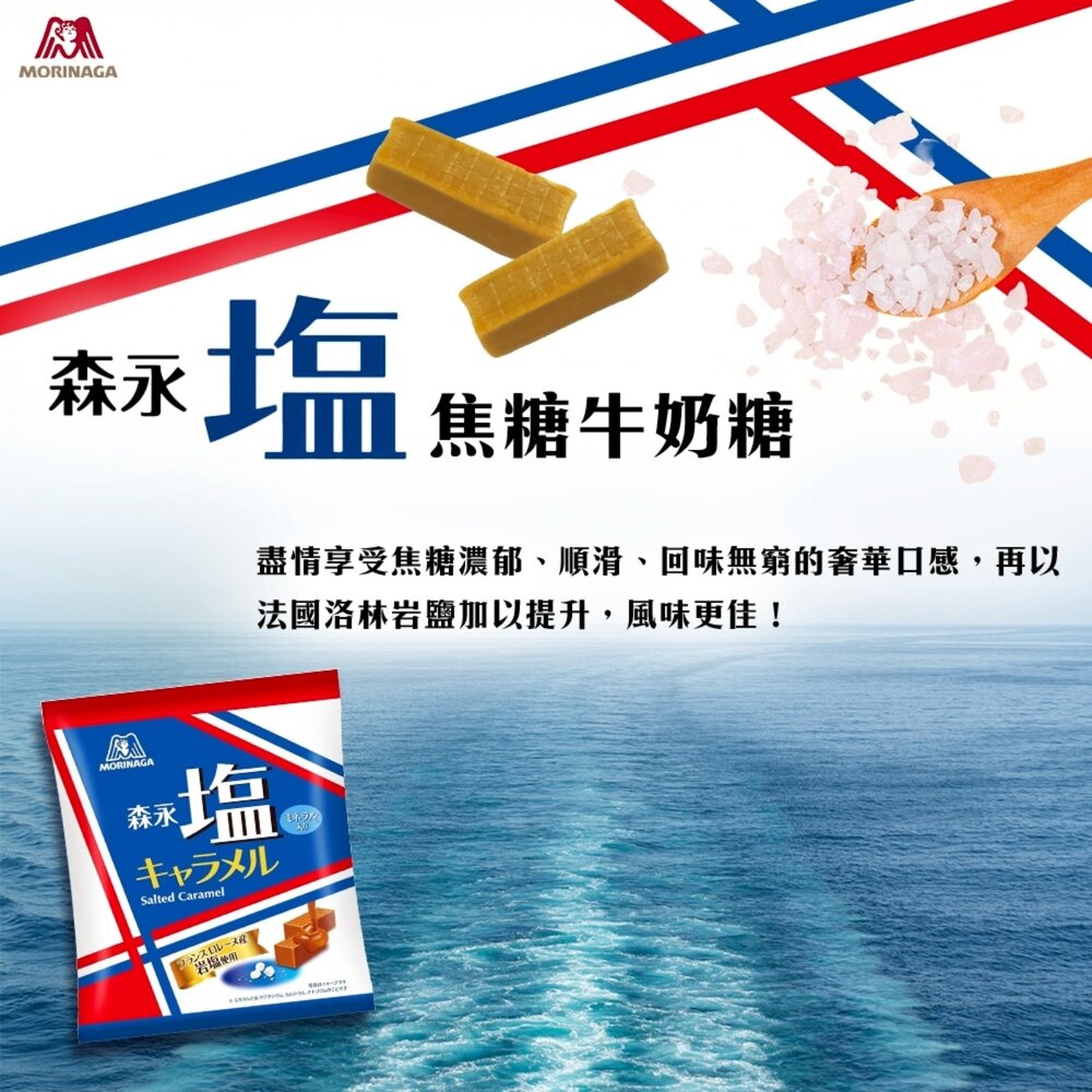日本森永 鹽味焦糖牛奶糖(每包83g) 牛奶糖 焦糖 鹽味牛奶糖 糖果 日本糖果-圖片-3