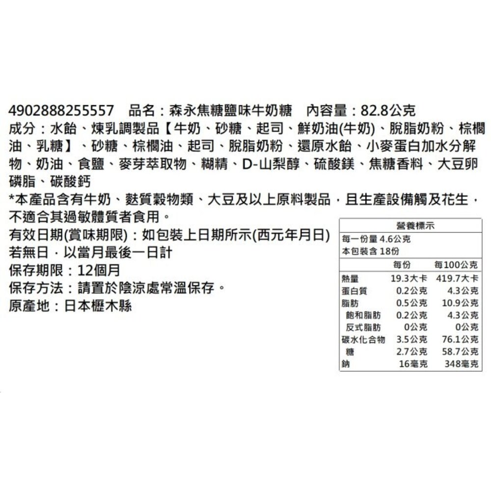 日本森永 鹽味焦糖牛奶糖(每包80g) 牛奶糖 焦糖 鹽味牛奶糖 糖果 日本糖果-圖片-6