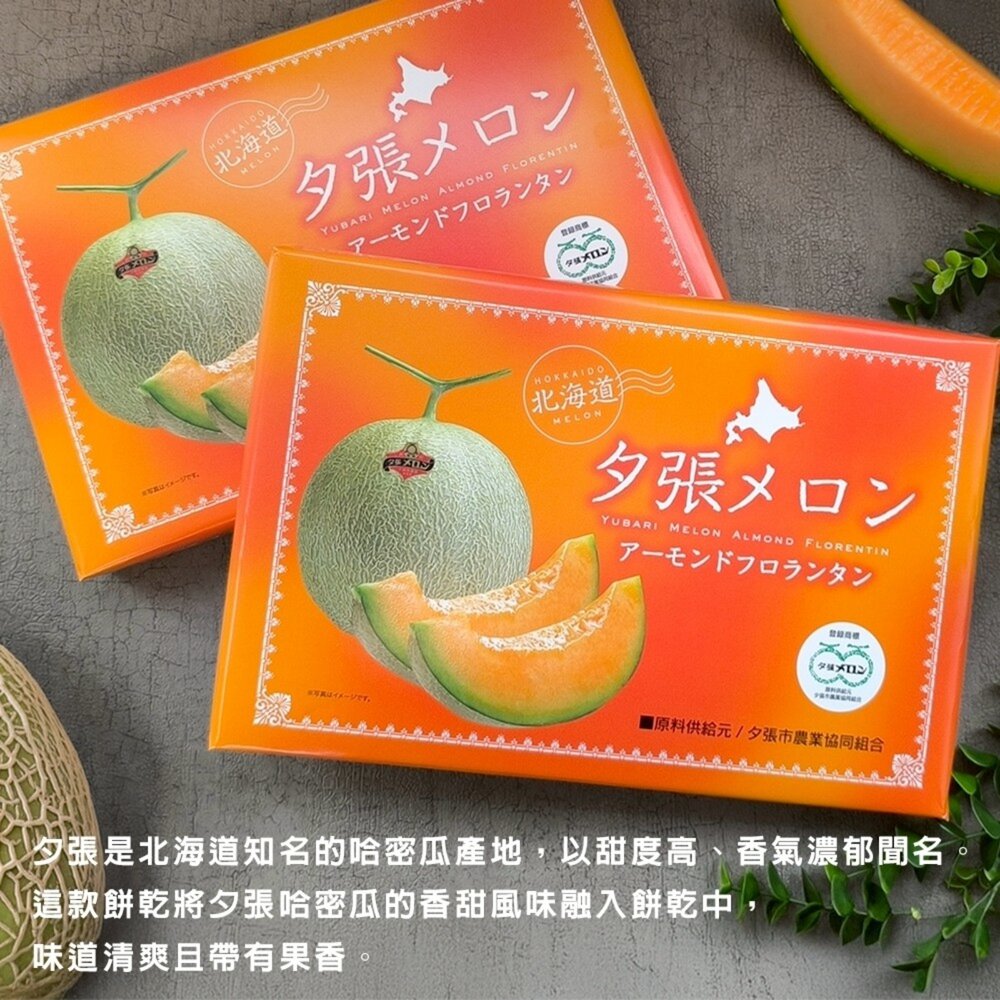 日本夕張哈密瓜風味船型禮盒 0運費 新年禮盒 伴手禮-圖片-2