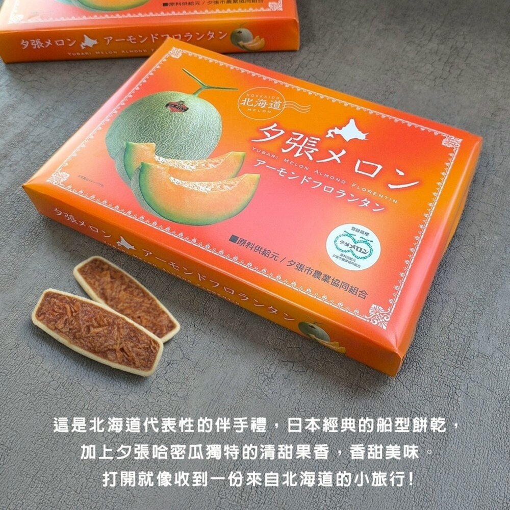 日本夕張哈密瓜風味船型禮盒 0運費 新年禮盒 伴手禮-圖片-3