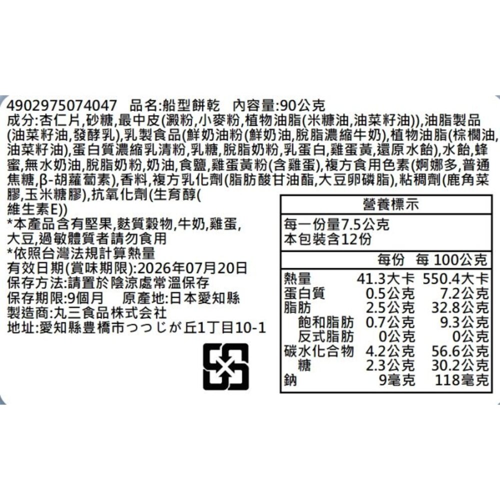 日本北海道杏仁焦糖船型餅乾禮盒 0運費 新年禮盒 伴手禮-圖片-2