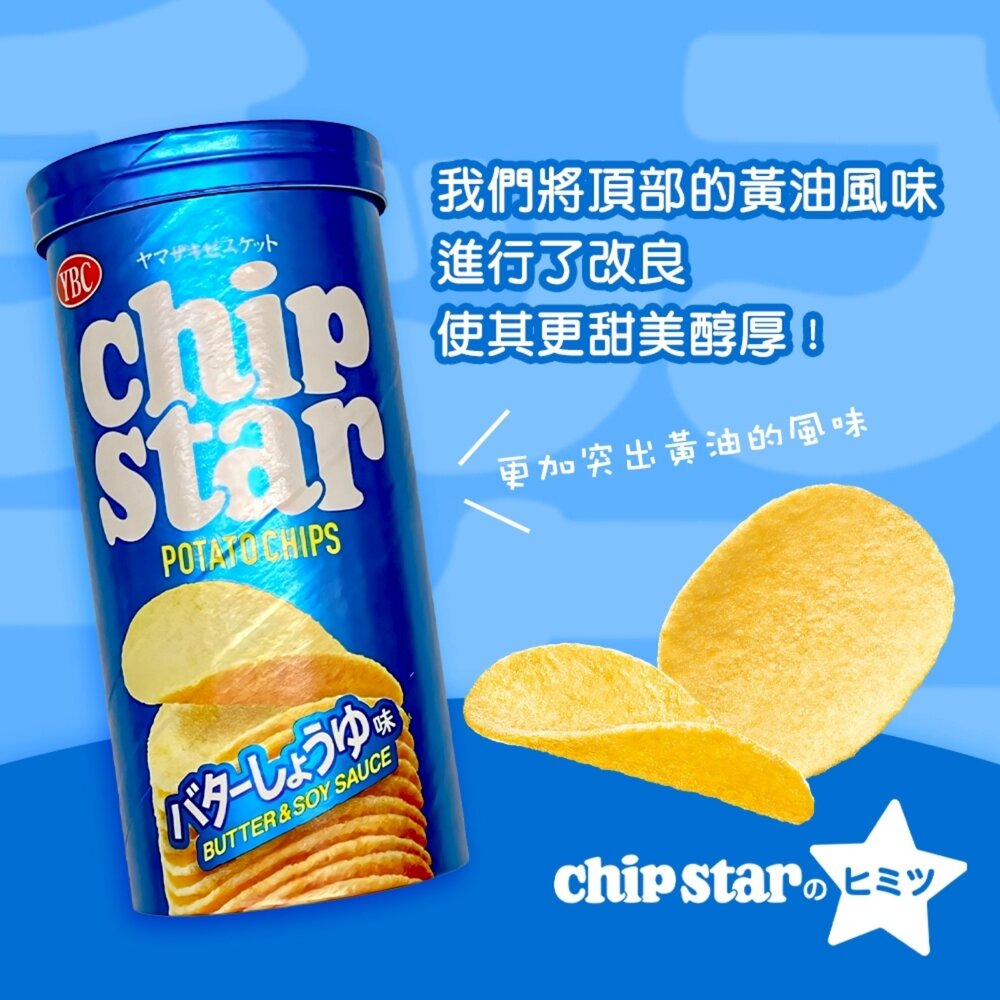 日本YBC CHIP STAR 奶香醬油洋芋片 日本零食 日本餅乾-圖片-4