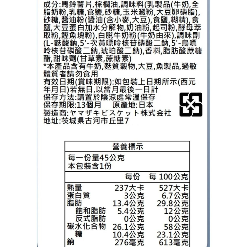日本YBC CHIP STAR 奶香醬油洋芋片 日本零食 日本餅乾-圖片-5