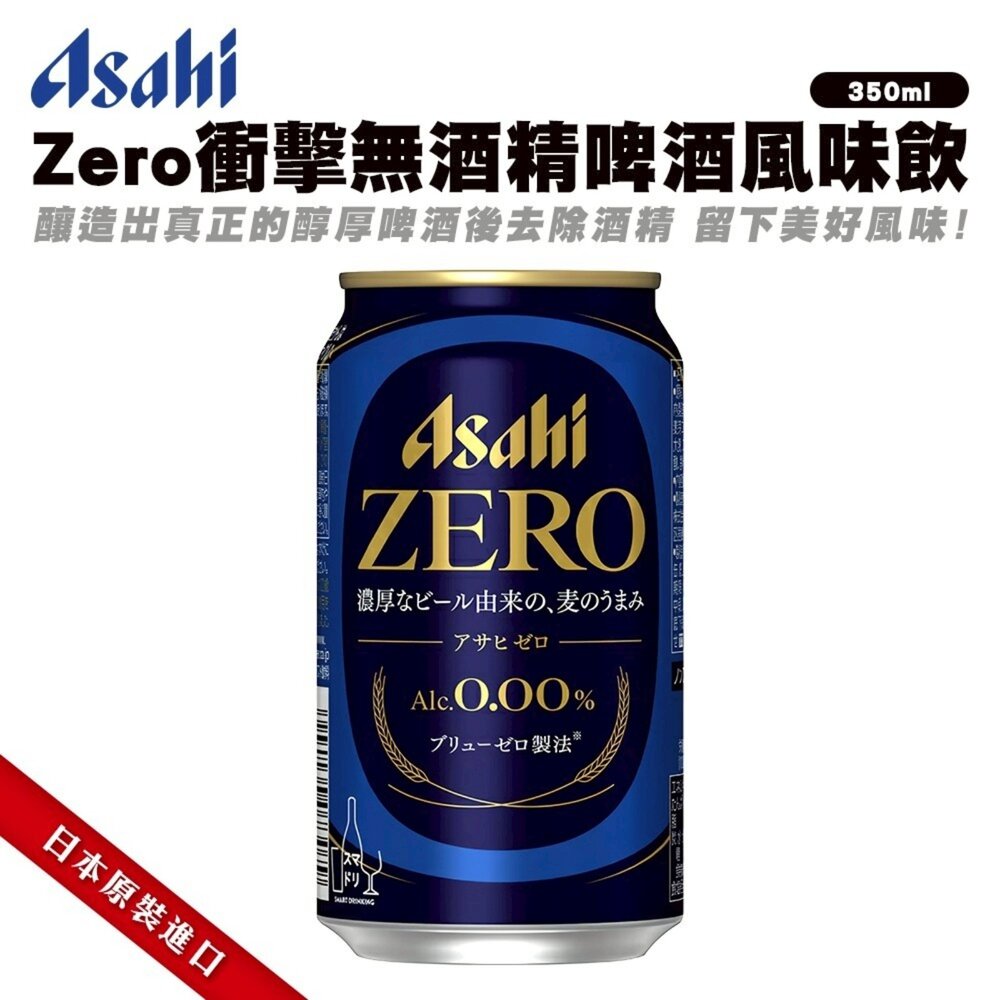 4904230073093-日本Asahi 朝日Zero衝擊無酒精啤酒風味飲 原裝24瓶/箱 無酒精飲料 啤酒飲 氣泡飲