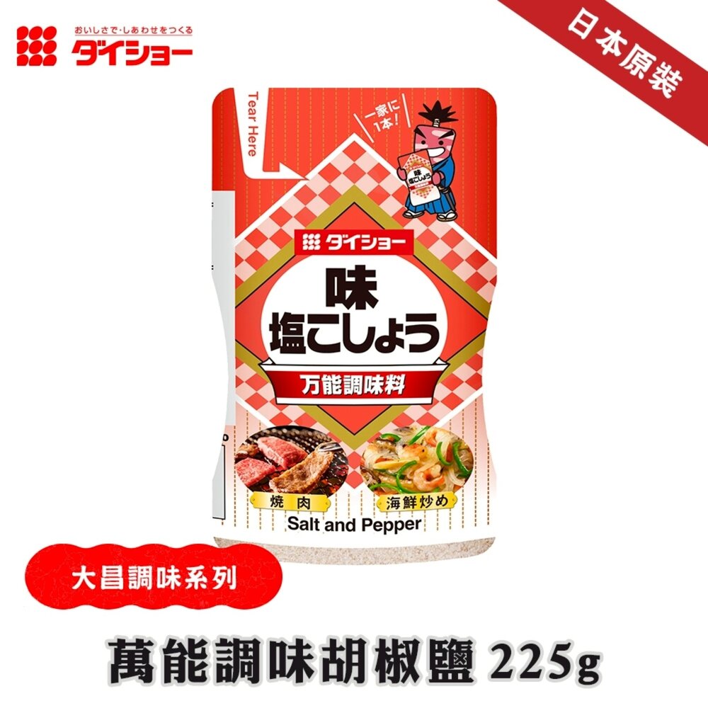 4904621059576-日本Daisho 大昌萬能調味胡椒鹽(每罐225g) 滿額免運 胡椒