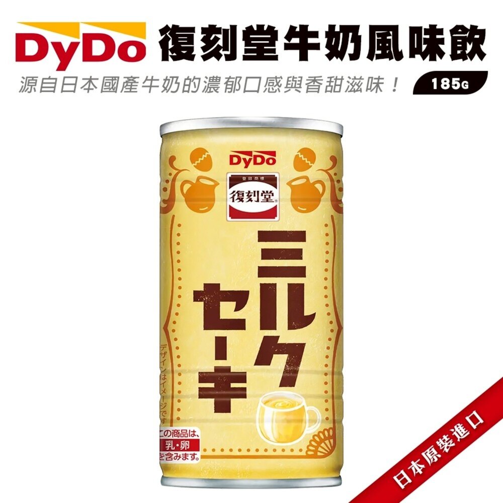 日本DyDo復刻堂 可可風味飲/牛奶風味飲 185ml/罐-圖片-5