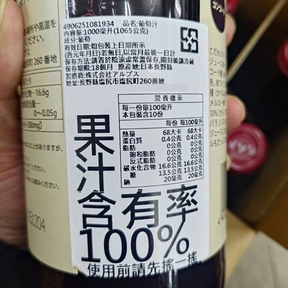 日本 Alps 阿爾卑斯紅葡萄汁 1000ml 100%紅葡萄汁 葡萄汁-圖片-6