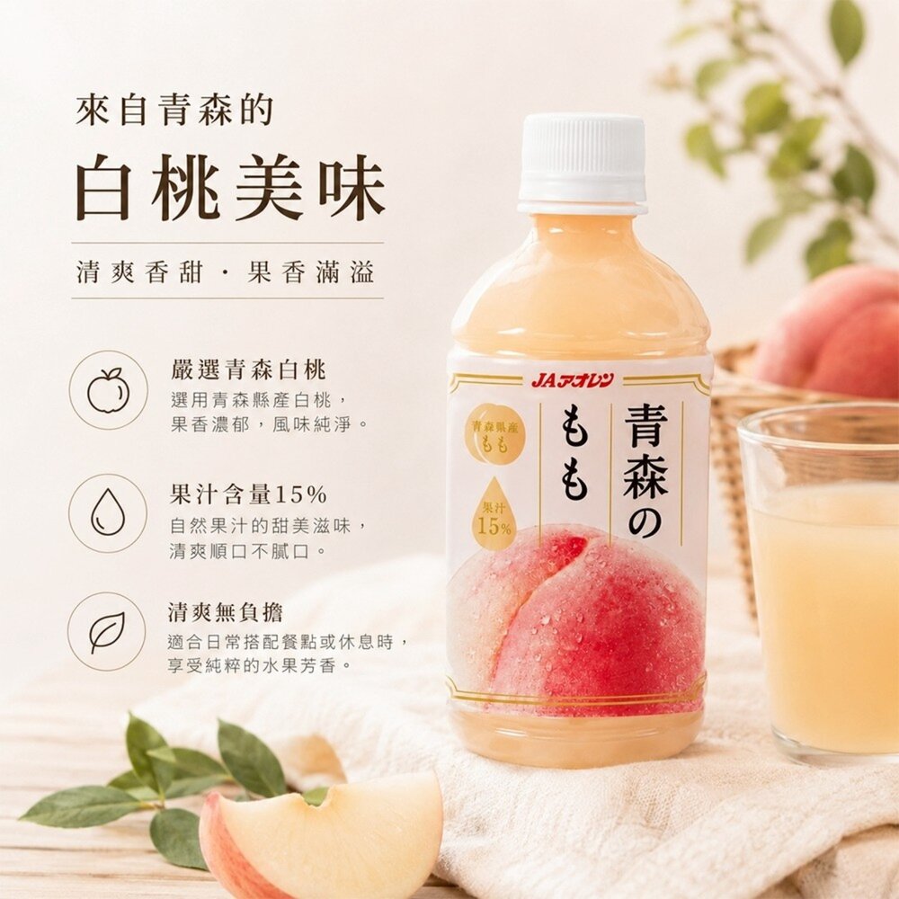日本JA Aoren 青森蘋果汁/白桃汁/麝香葡萄汁 日本原裝 蘋果 桃子 水蜜桃 葡萄 綠葡萄-圖片-5