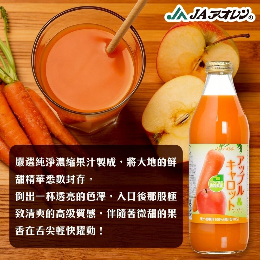 日本原裝 JA青森蘋果胡蘿蔔果汁 1000ml-圖片-2