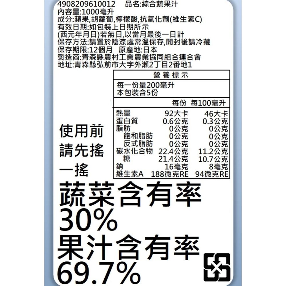 日本原裝 JA青森蘋果胡蘿蔔果汁 1000ml-圖片-4