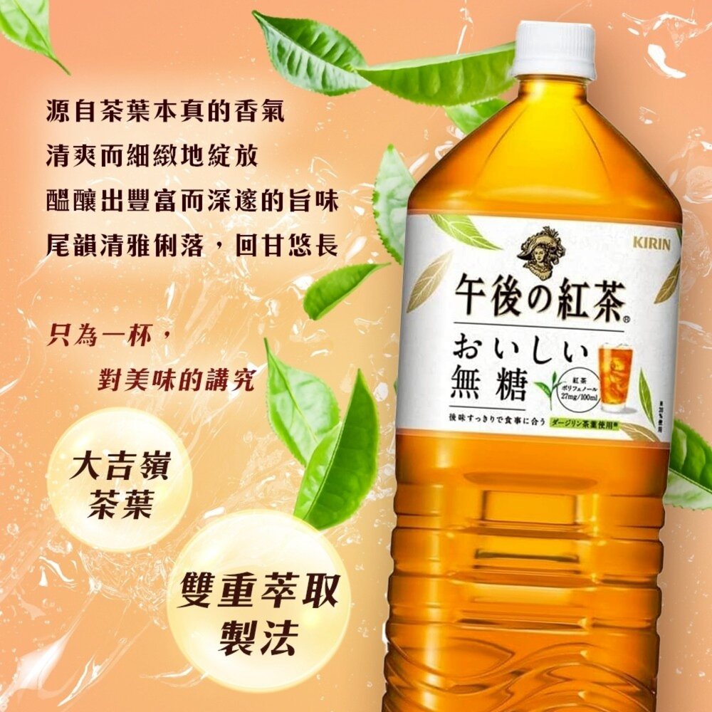 【日本KIRIN 麒麟】午後紅茶 無糖紅茶 2000ml 日本原裝進口 大瓶裝 無糖茶 午後の紅茶-圖片-2