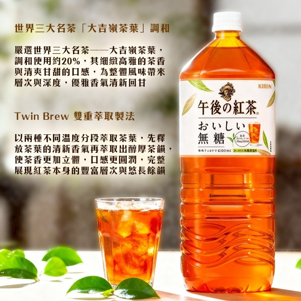 【日本KIRIN 麒麟】午後紅茶 無糖紅茶 2000ml 日本原裝進口 大瓶裝 無糖茶 午後の紅茶-圖片-3