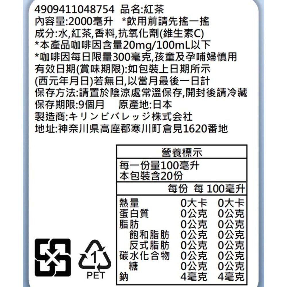 【日本KIRIN 麒麟】午後紅茶 無糖紅茶 2000ml 日本原裝進口 大瓶裝 無糖茶 午後の紅茶-圖片-4