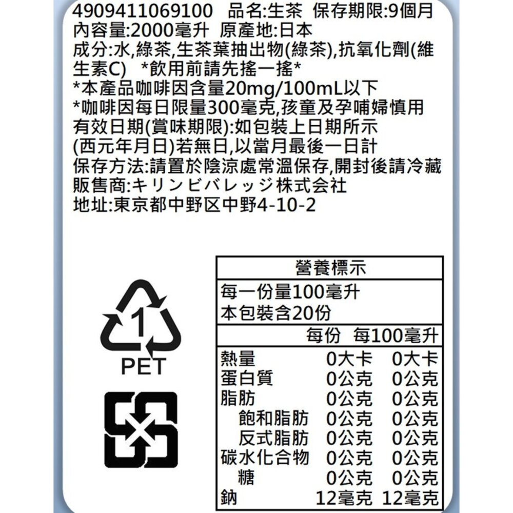 日本Kirin 麒麟大罐生茶 2L/瓶 無糖綠茶 無糖茶-圖片-4