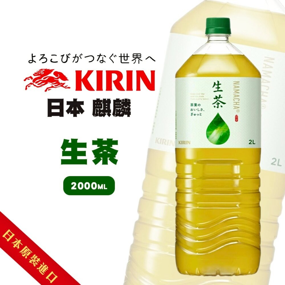 4909411069100-日本Kirin 麒麟大罐生茶 2L/瓶 無糖綠茶 無糖茶