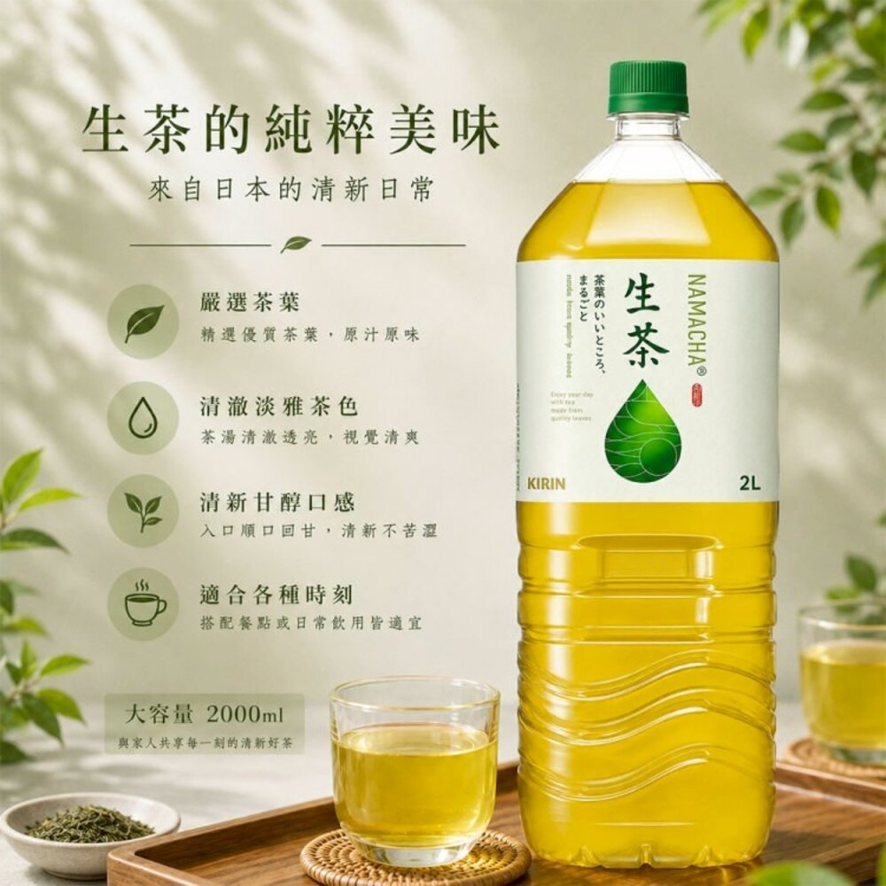 日本Kirin 麒麟大罐生茶 原裝6瓶組(2L/瓶) 0運費 無糖綠茶 無糖茶-圖片-2