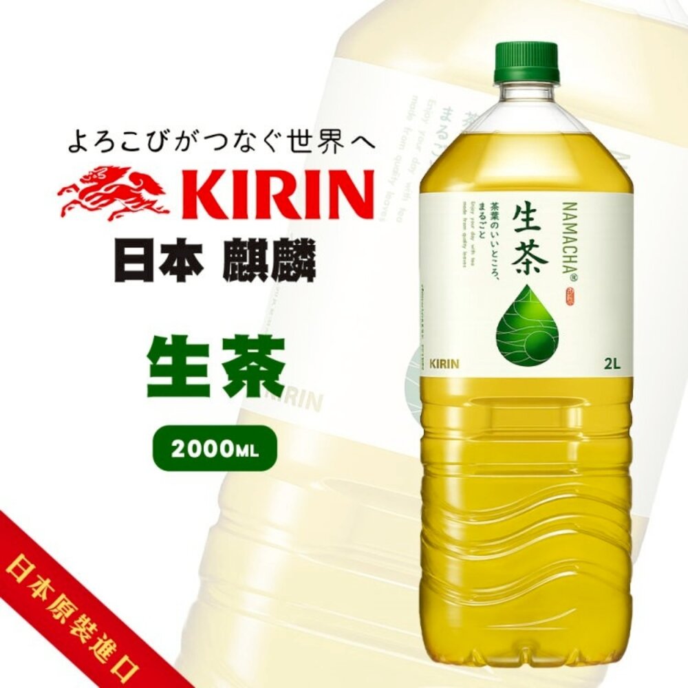 49094110691002-日本Kirin 麒麟大罐生茶 原裝6瓶組(2L/瓶) 0運費 無糖綠茶 無糖茶