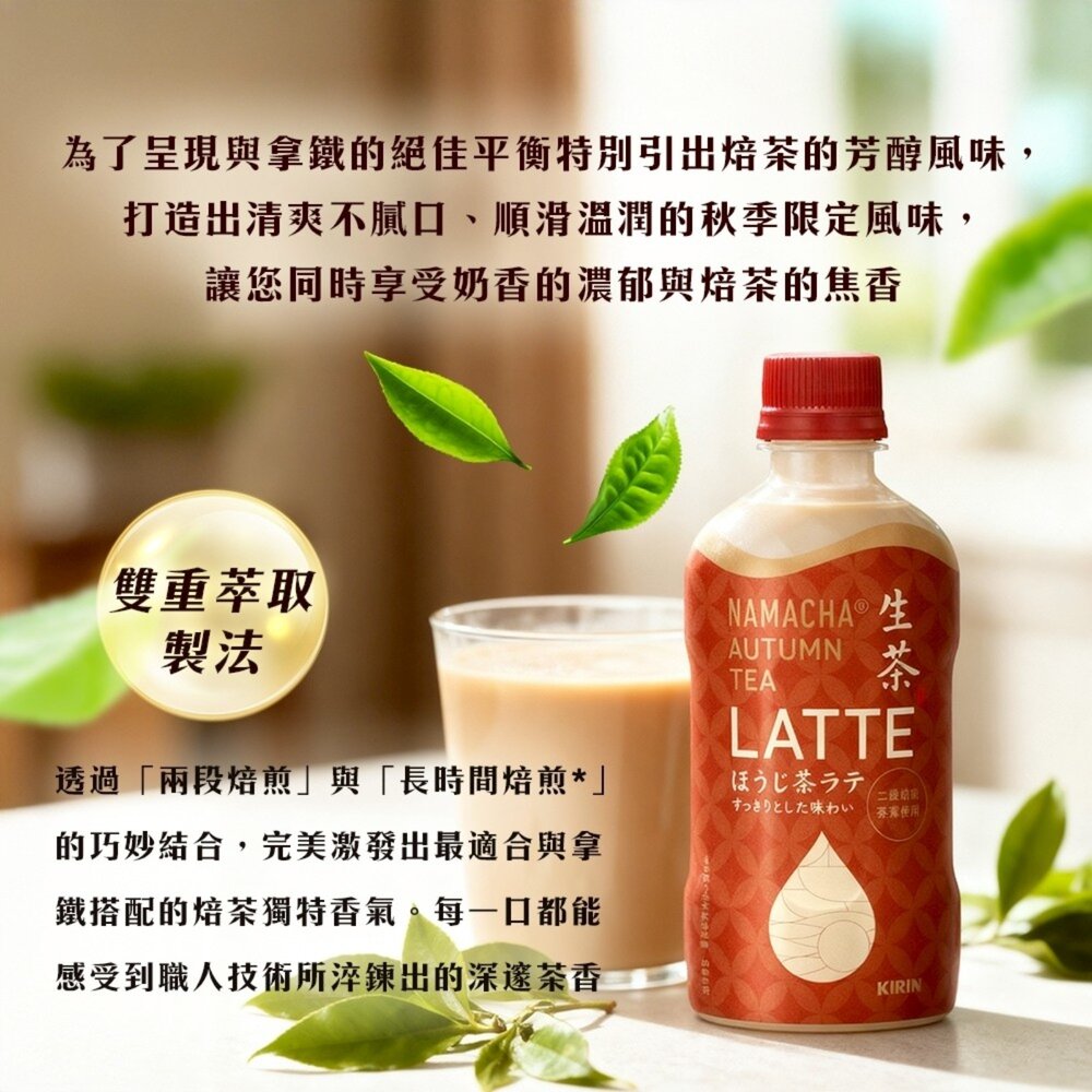 日本Kirin 麒麟生茶-焙茶拿鐵 400ml/瓶 日本茶-圖片-2