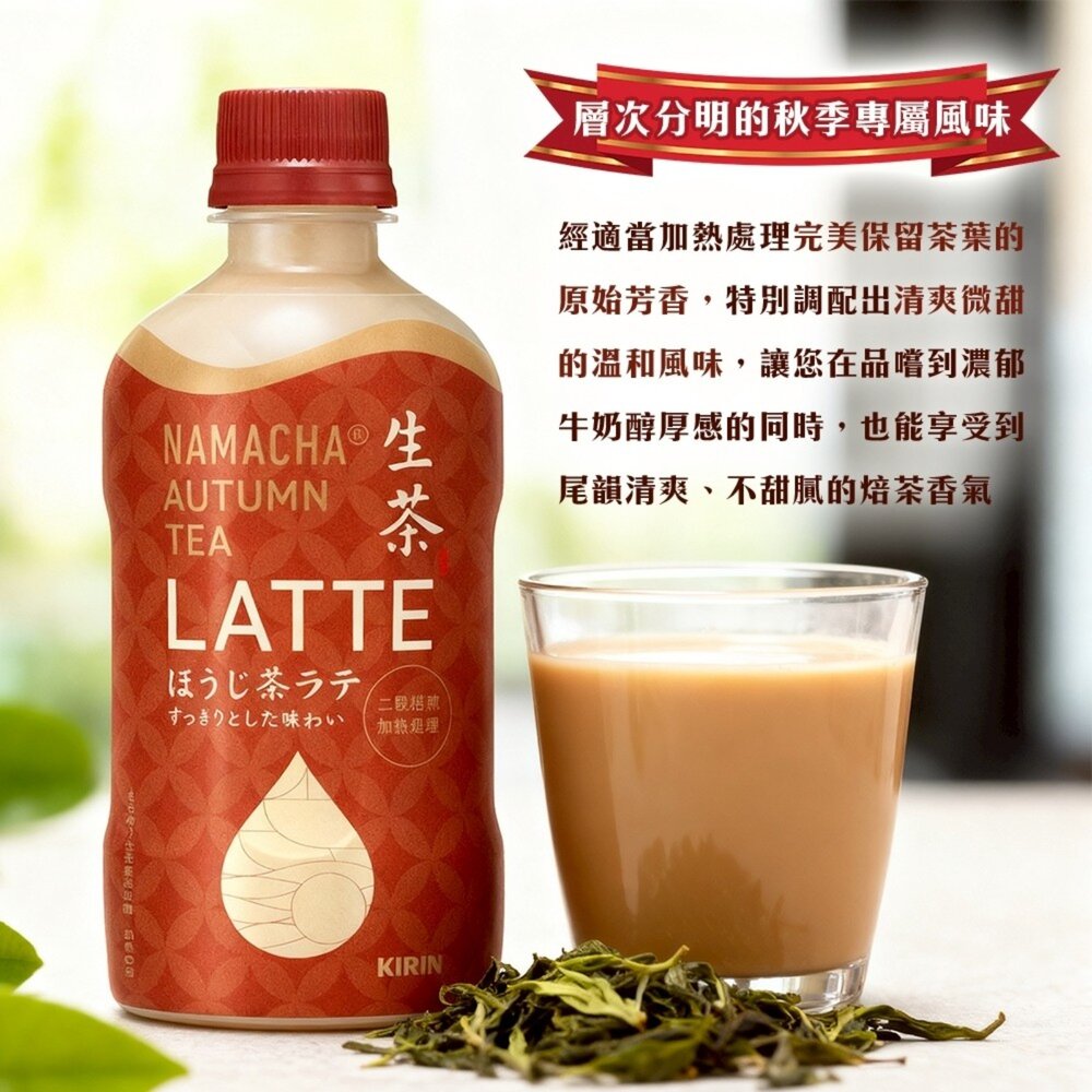 日本Kirin 麒麟生茶-焙茶拿鐵 400ml/瓶 日本茶-圖片-3