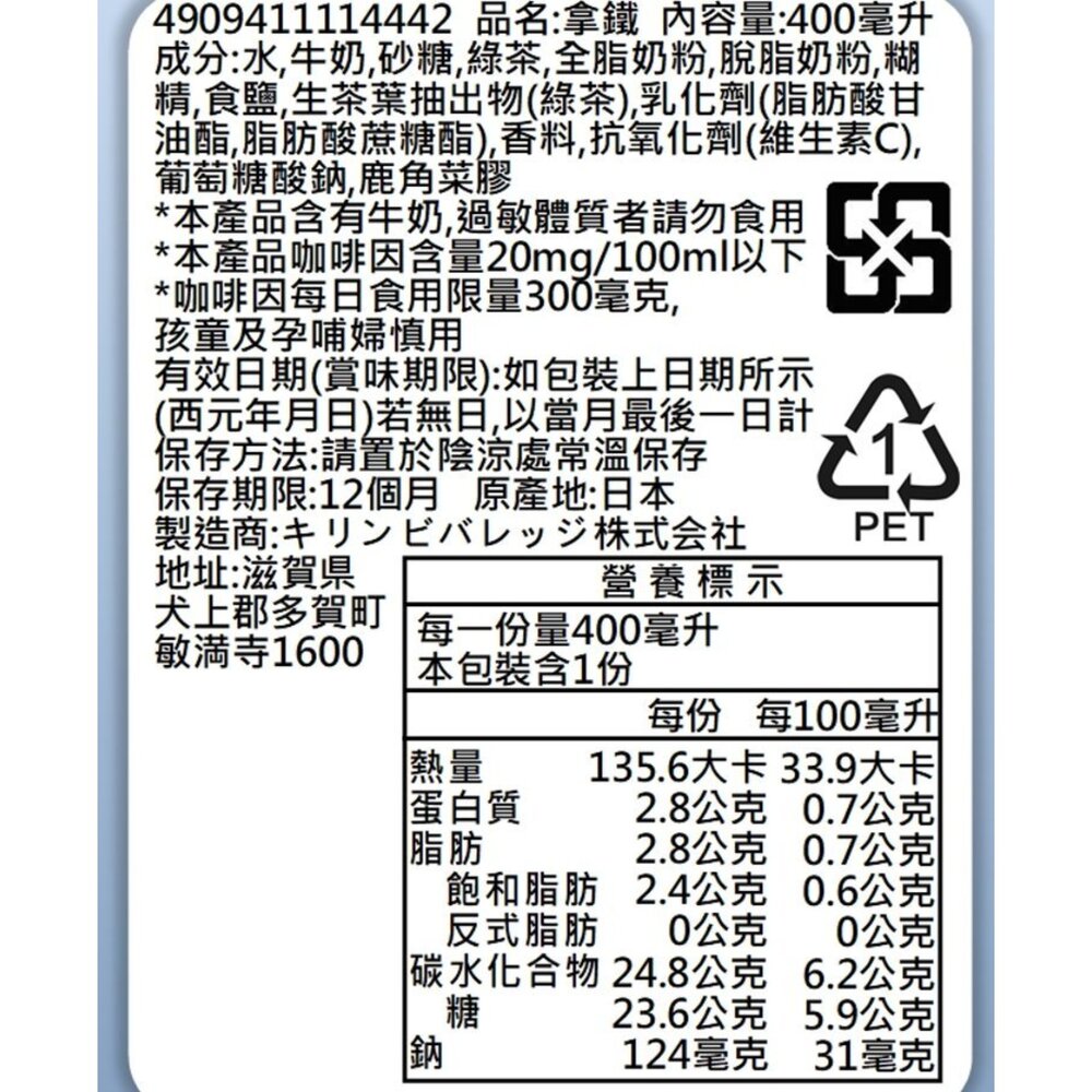 日本Kirin 麒麟生茶-焙茶拿鐵 400ml/瓶 日本茶-圖片-4