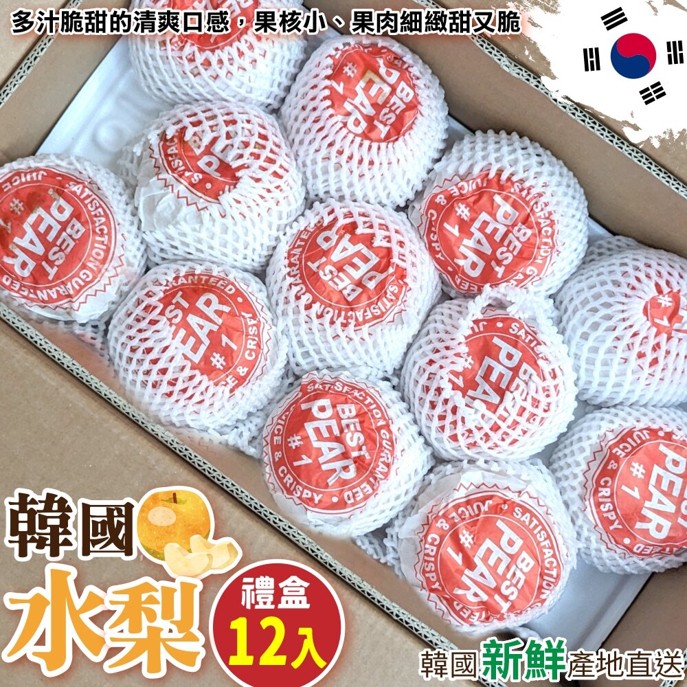 4914644627-韓國進口甜潤水梨禮盒 0運費【果之蔬】