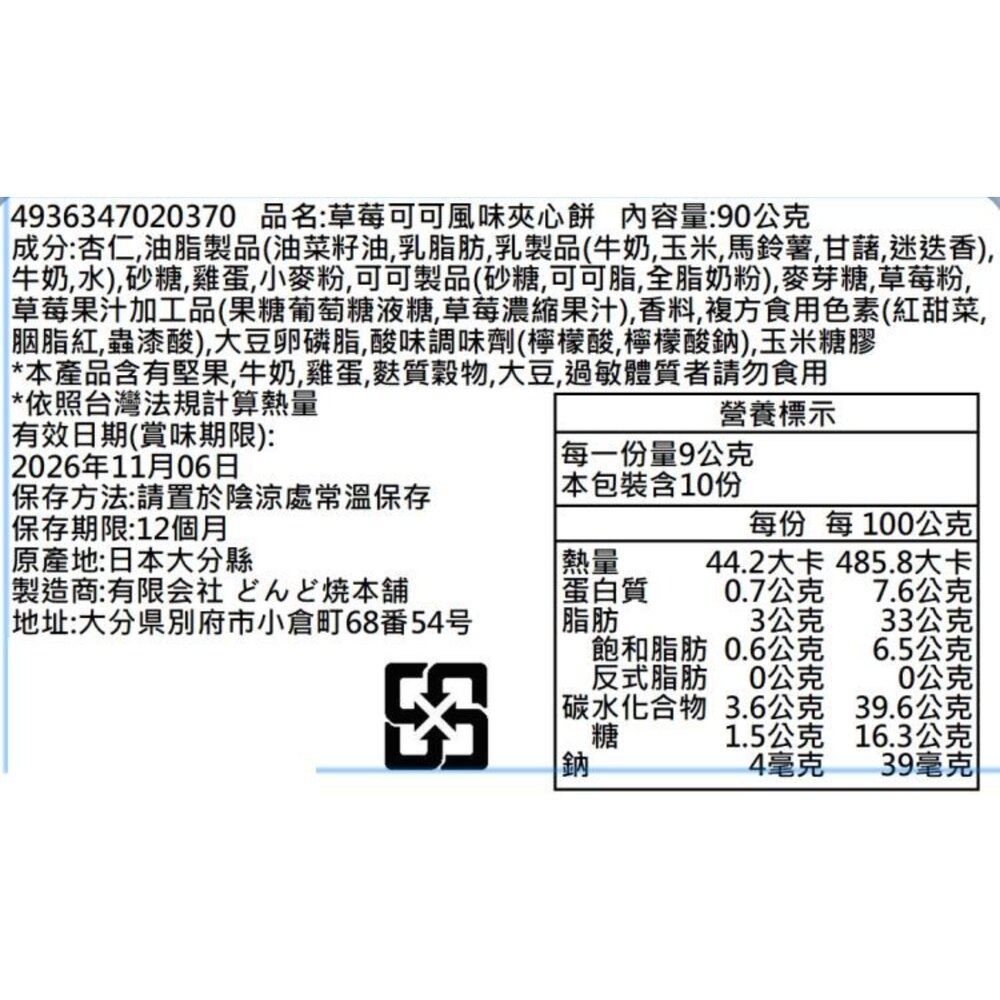 日本湯布院GOEMON草莓戀人可可夾心禮盒 0運費 新年禮盒 伴手禮-圖片-4