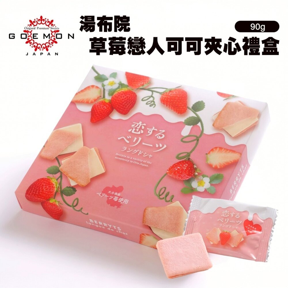 4936347020370-日本湯布院GOEMON草莓戀人可可夾心禮盒 0運費 新年禮盒 伴手禮