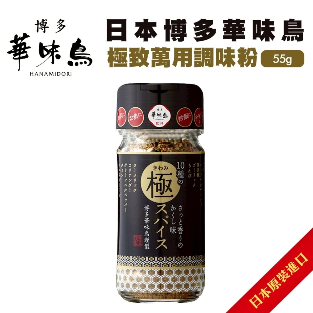 4940983691139-日本華味鳥極致萬用調味料(每罐55g) 調味粉