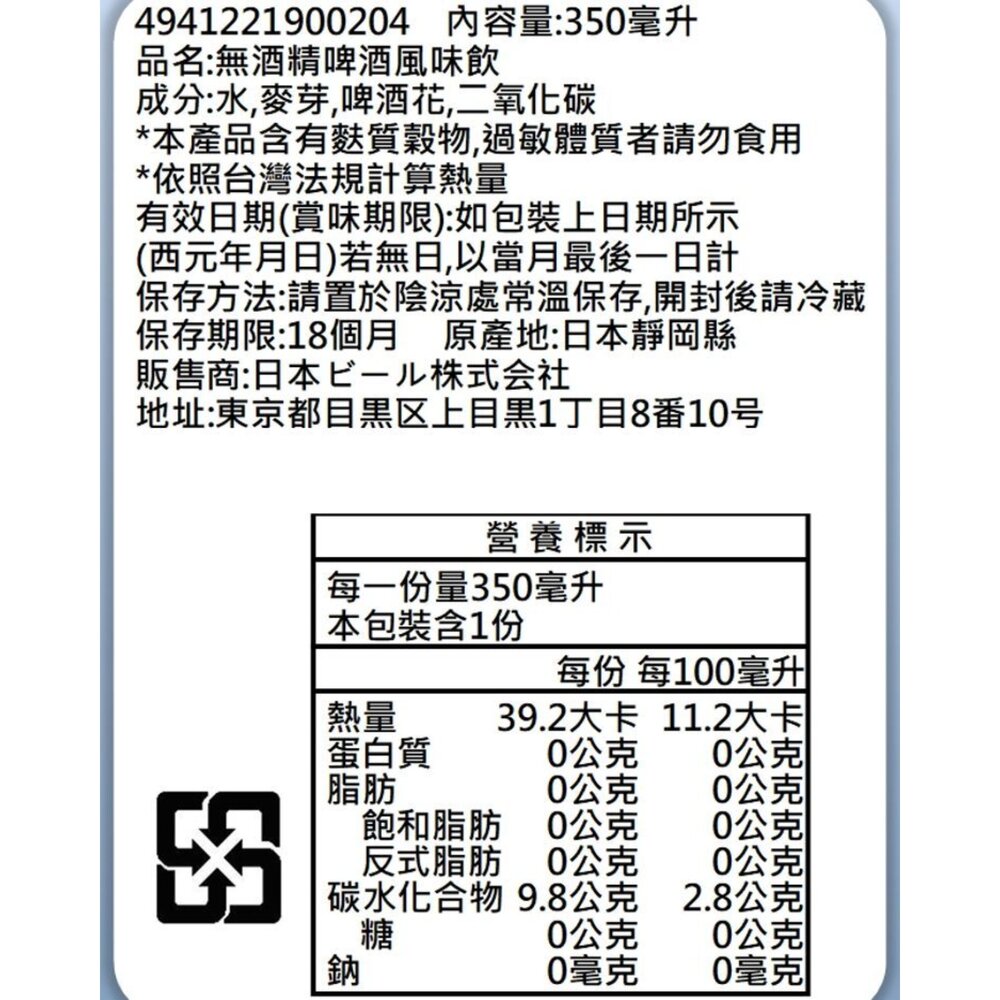 日本Nippon Beer 龍馬1865無酒精啤酒風味飲(每罐350ml) 無酒精飲料 啤酒飲 氣泡飲-圖片-5