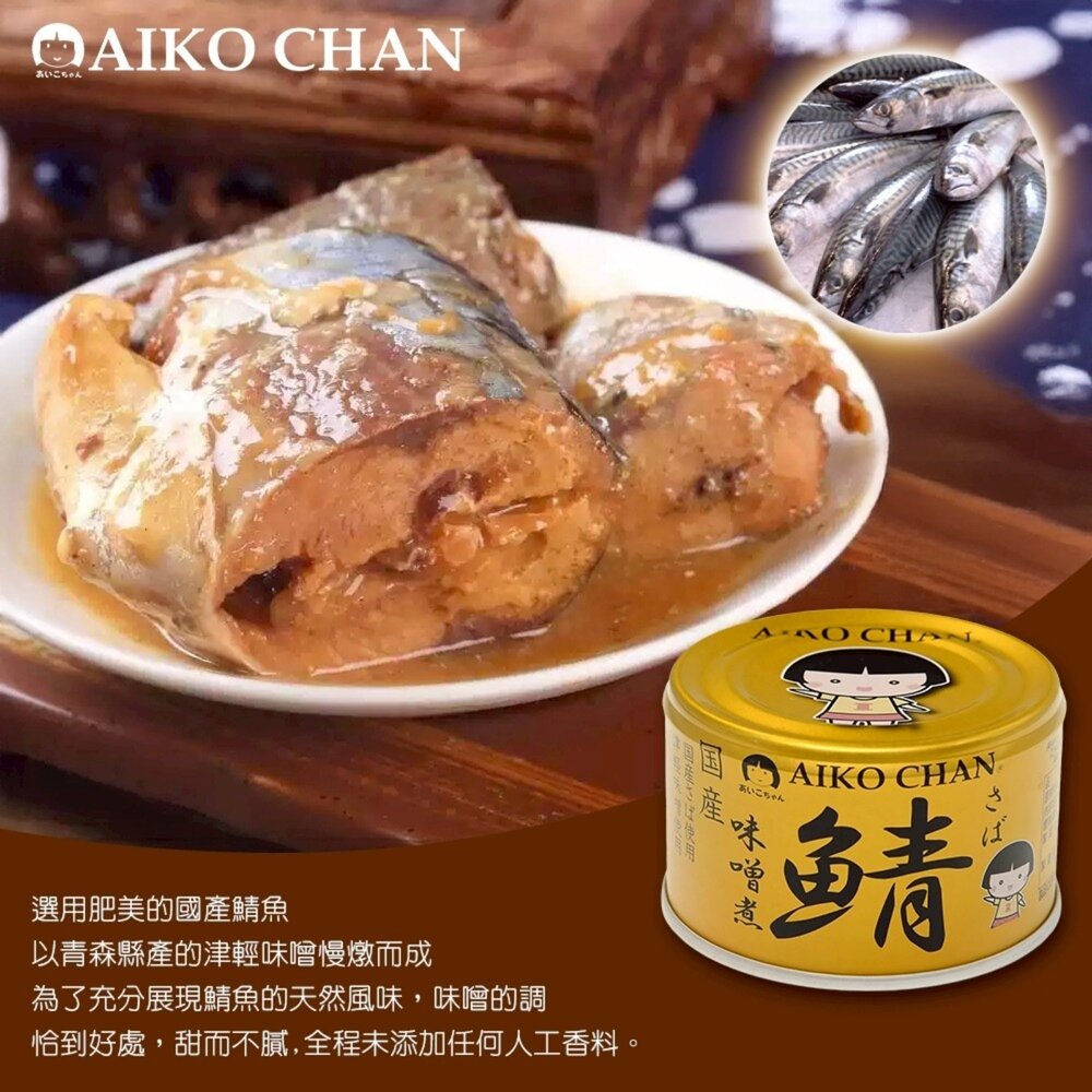 日本ITO 伊藤鯖魚罐頭 水煮風味/低鹽水煮風味/味噌風味 水煮鯖魚 低鹽味噌 味噌鯖魚 少鹽 薄鹽-圖片-3