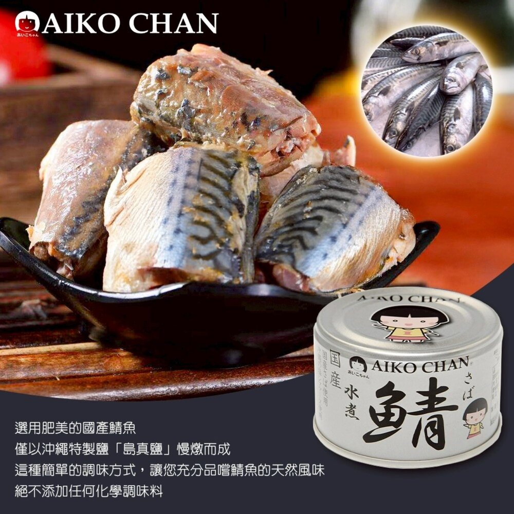日本ITO 伊藤鯖魚罐頭 水煮風味/低鹽水煮風味/味噌風味 水煮鯖魚 低鹽味噌 味噌鯖魚 少鹽 薄鹽-圖片-5