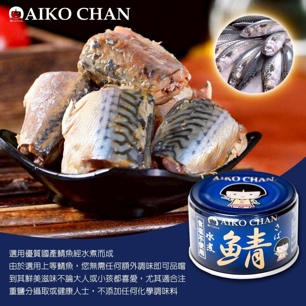 日本ITO 伊藤鯖魚罐頭 水煮風味/低鹽水煮風味/味噌風味 水煮鯖魚 低鹽味噌 味噌鯖魚 少鹽 薄鹽-圖片-7