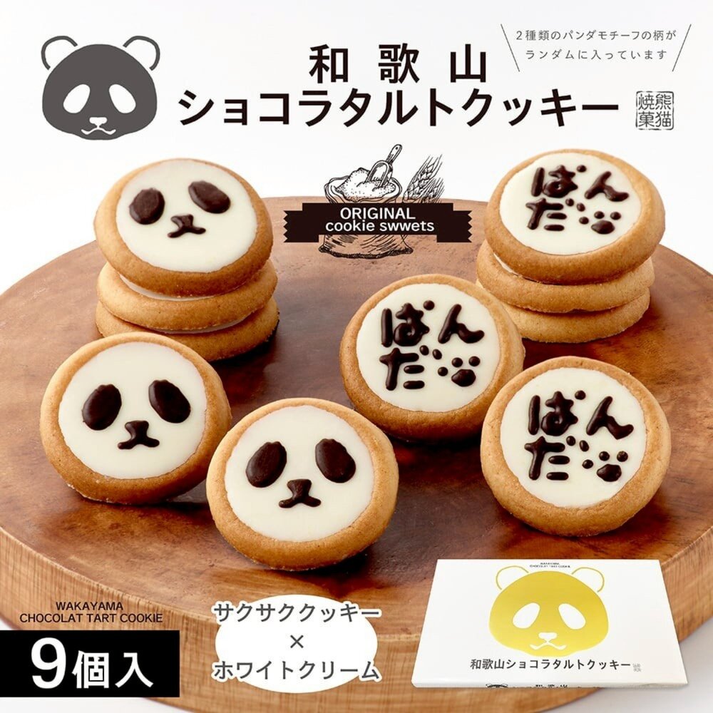 日本和歌山熊貓巧塔餅禮盒 0運費 新年禮盒 伴手禮-圖片-2