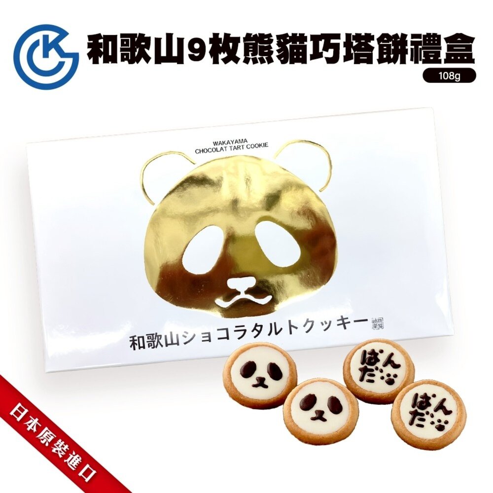 4956058236969-日本和歌山熊貓巧塔餅禮盒 0運費 新年禮盒 伴手禮