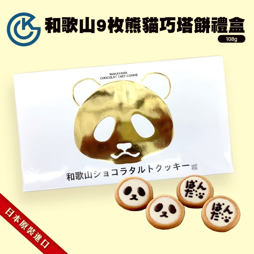 4956058236969-日本和歌山熊貓巧塔餅禮盒 0運費 新年禮盒 伴手禮