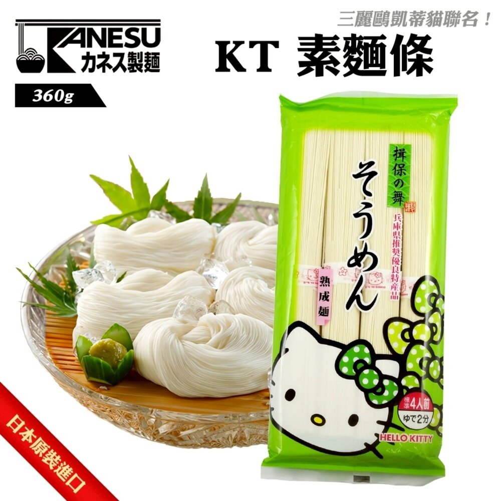 日本kanesu KT麵條系列麵條(每包300-360g)-圖片-5