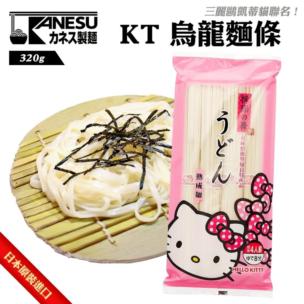 日本kanesu KT麵條系列麵條(每包300-360g)-圖片-7