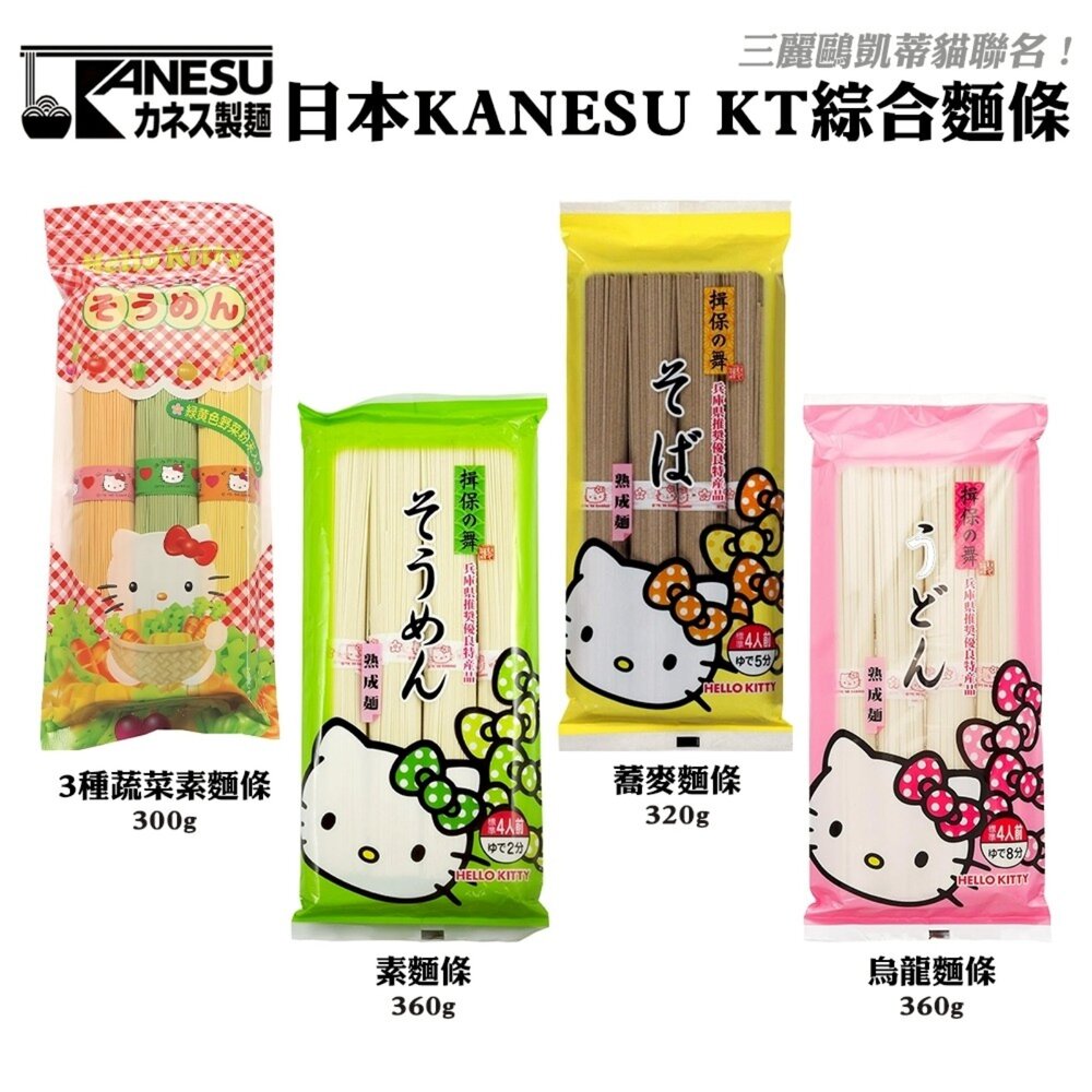 4972328200102-日本kanesu KT麵條系列麵條(每包300-360g)